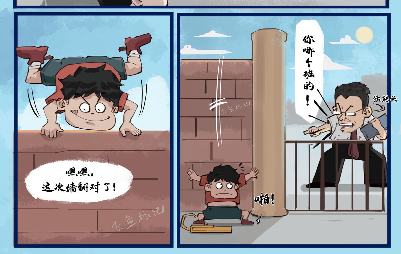 🍸搞校派 第一章：迟到新星（一） 第12页