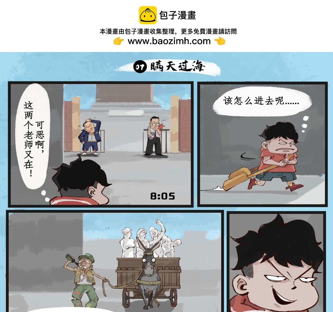 🍸搞校派 第一章：迟到新星（一） 第13页