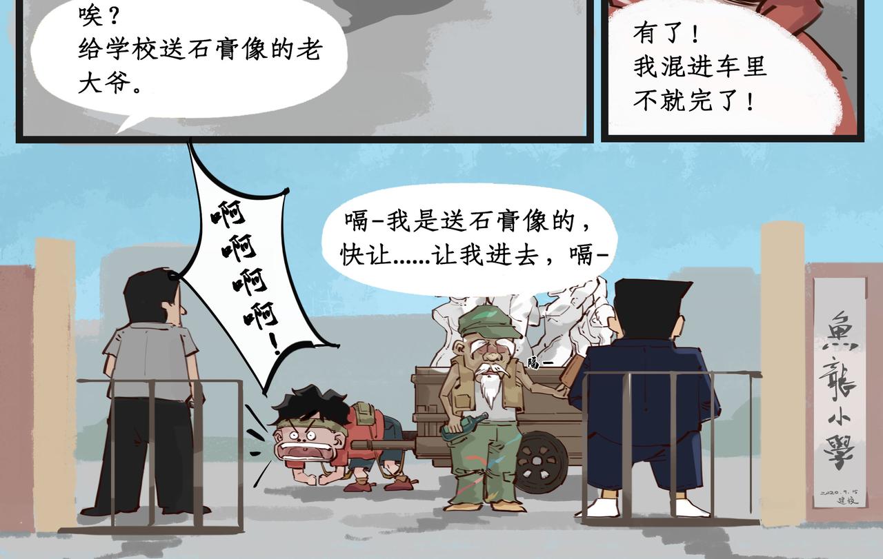 🍸搞校派 第一章：迟到新星（一） 第14页