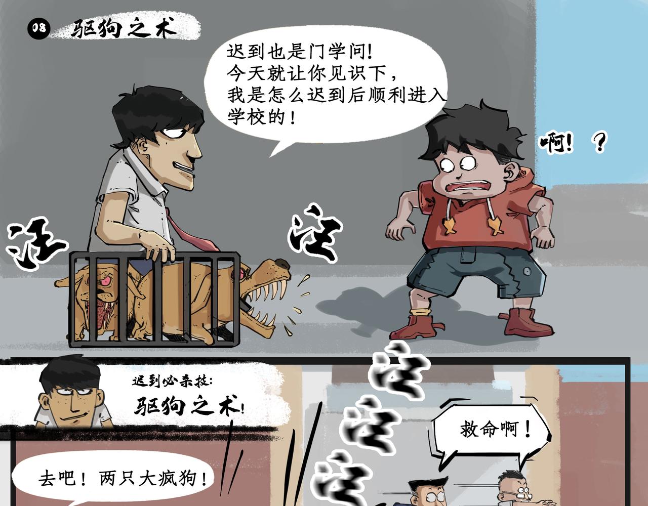 🍸搞校派 第一章：迟到新星（一） 第15页