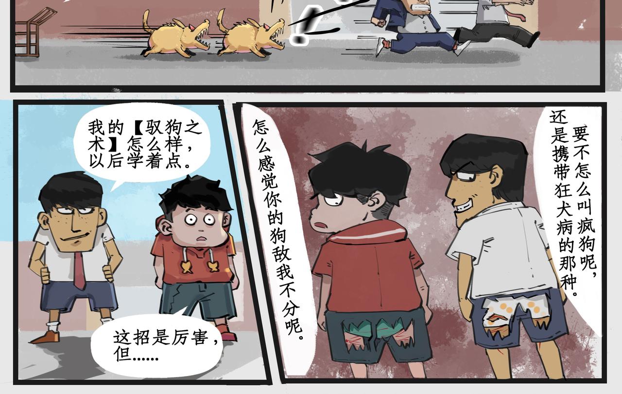 🍸搞校派 第一章：迟到新星（一） 第16页