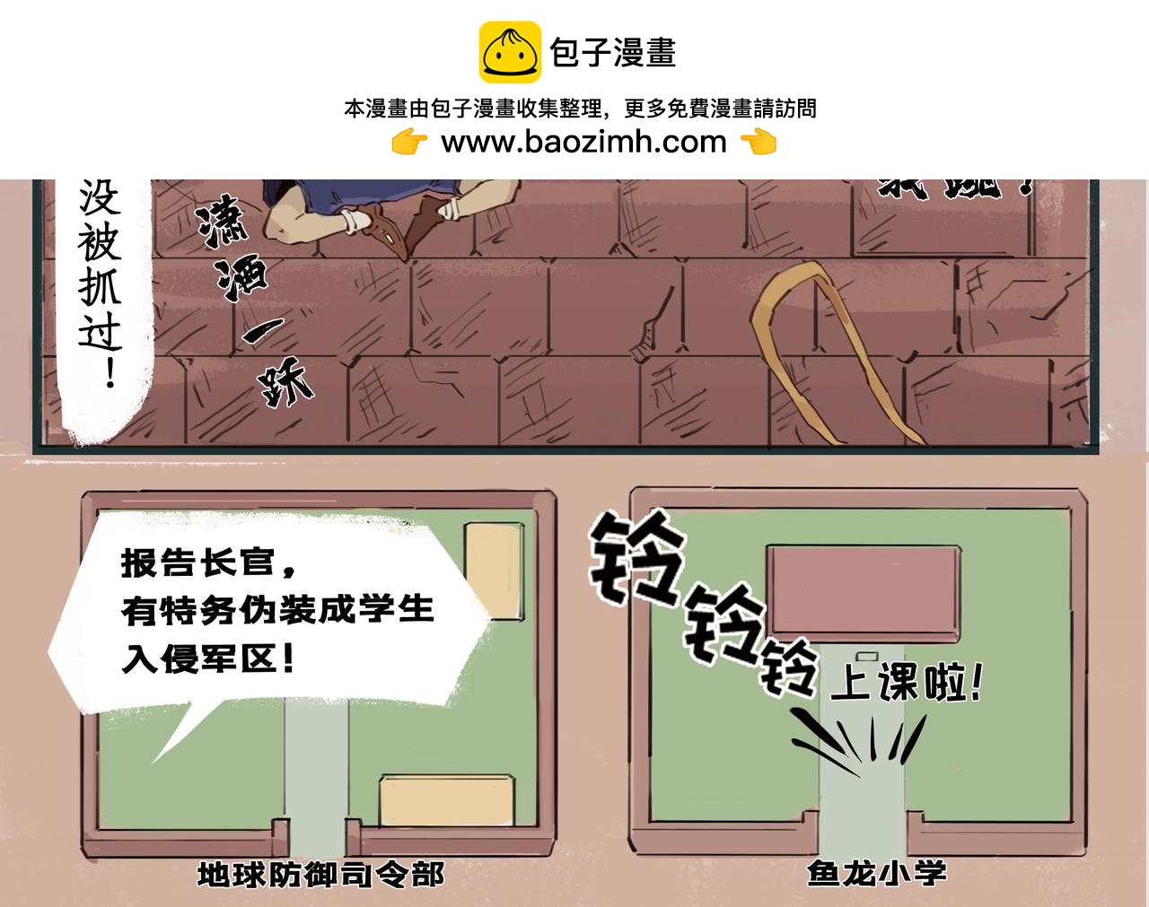 🍸搞校派 第一章：迟到新星（一） 第2页