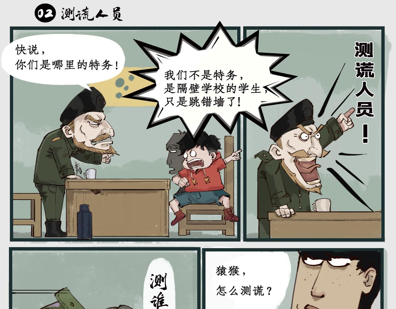 🍸搞校派 第一章：迟到新星（一） 第3页