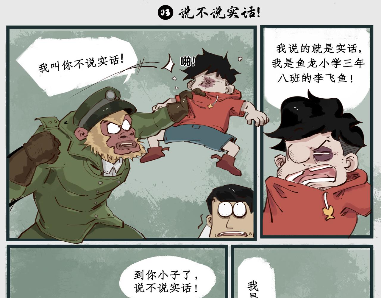 🍸搞校派 第一章：迟到新星（一） 第5页