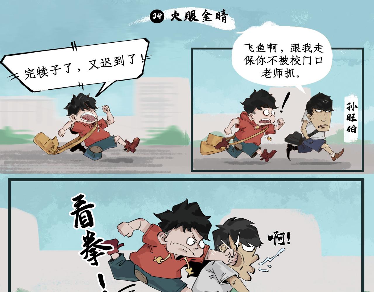🍸搞校派 第一章：迟到新星（一） 第7页
