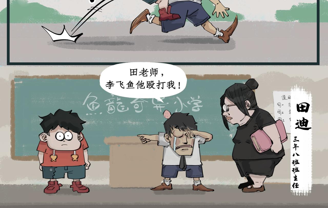 🍸搞校派 第一章：迟到新星（一） 第8页