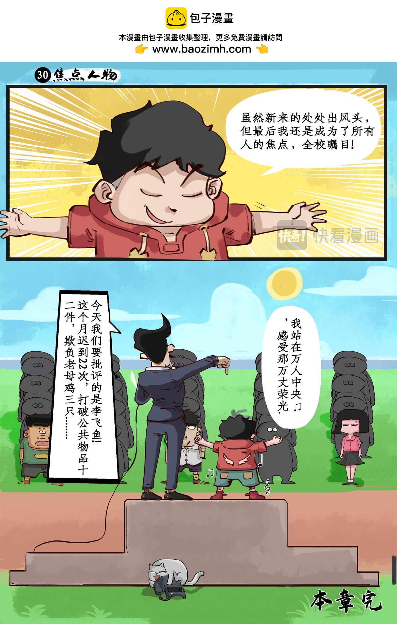 🍸搞校派 转校生（终章） 第3页