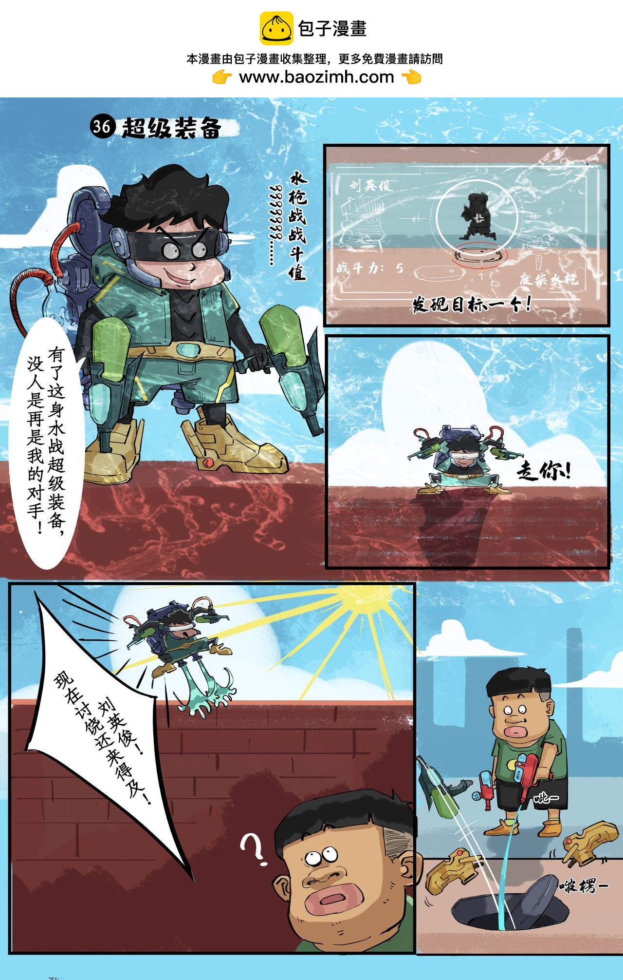 🍸搞校派 枪战游戏（二） 第2页