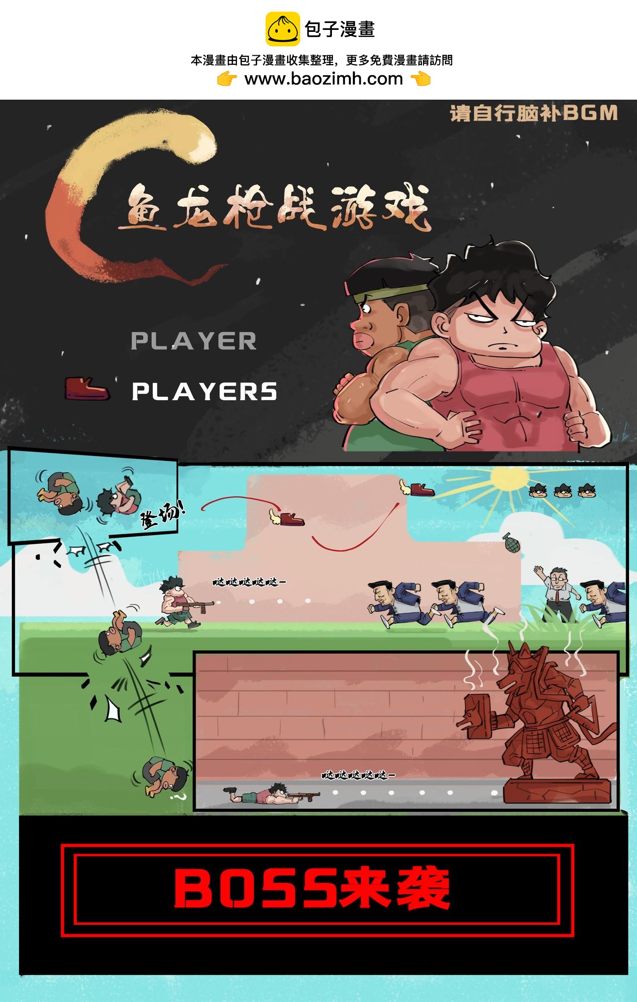🍸搞校派 枪战游戏（二） 第4页