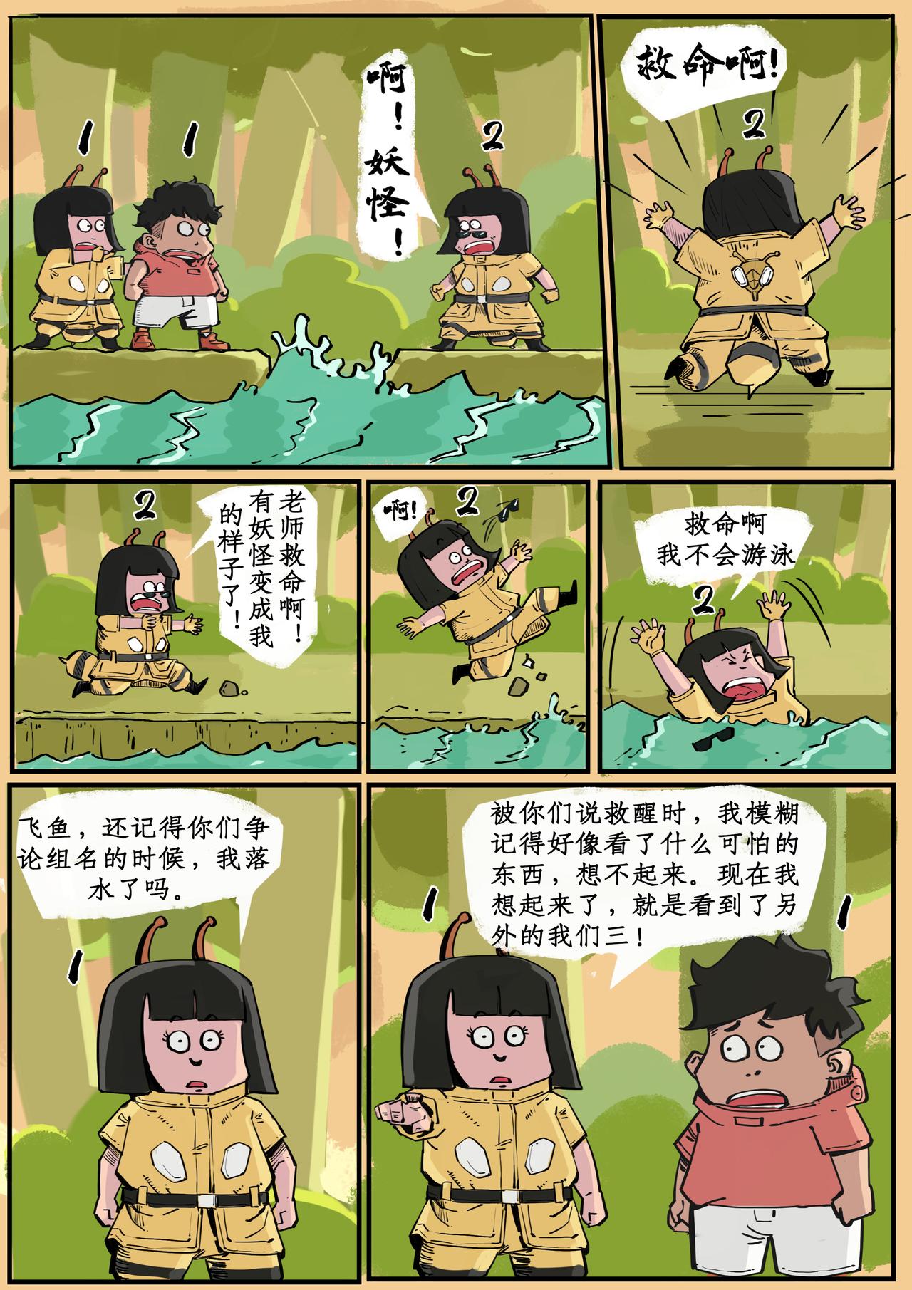 🍸搞校派 枪战游戏（六） 第1页
