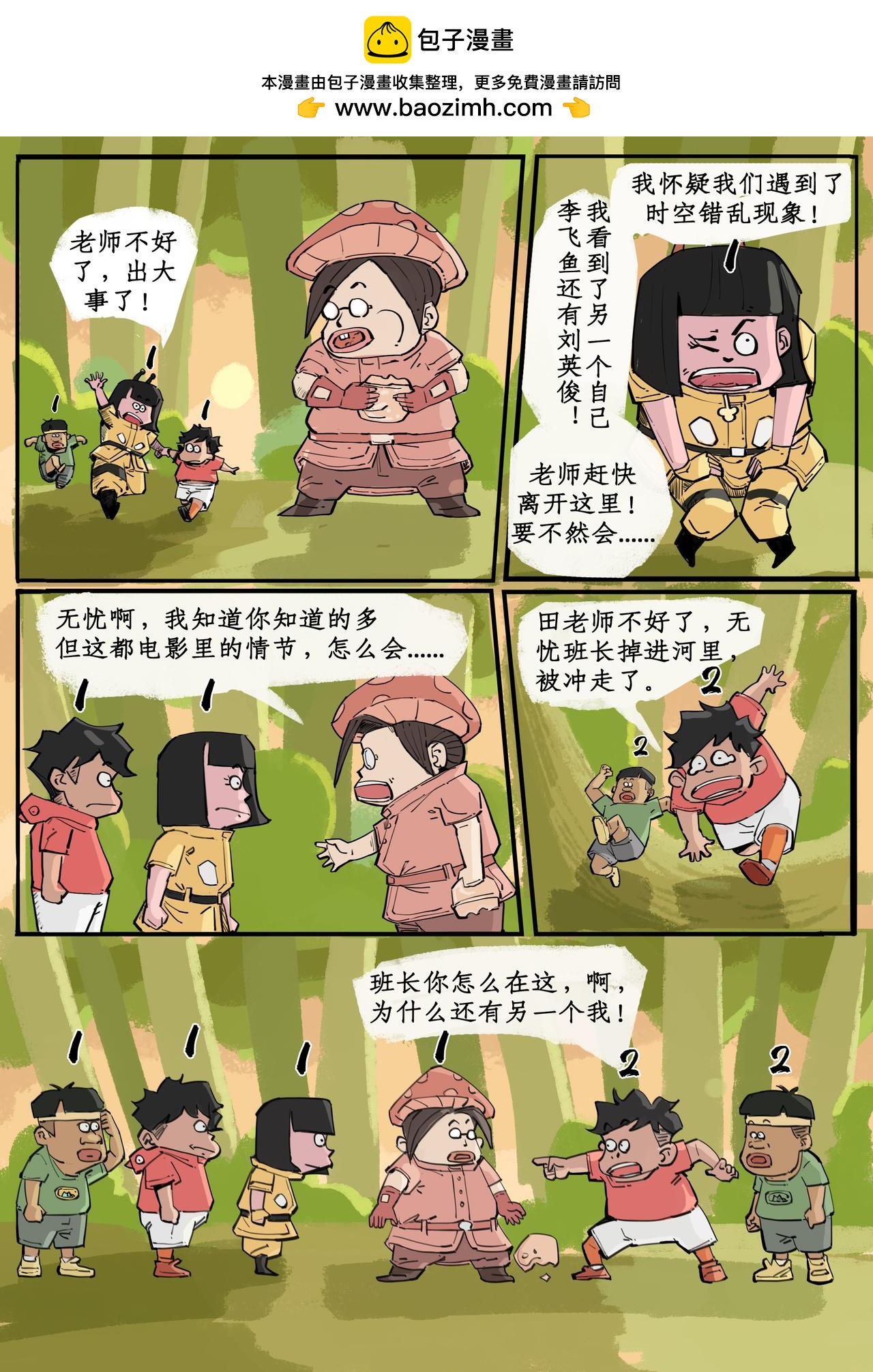 🍸搞校派 枪战游戏（六） 第3页