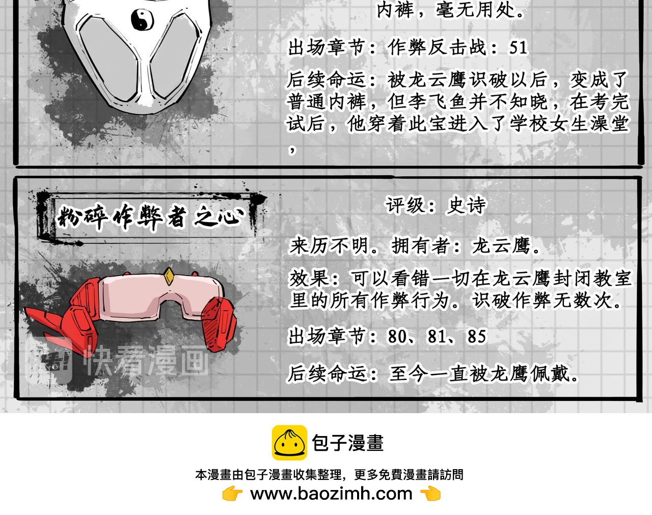 🍸搞校派 作弊反击战小剧场：作弊监狱 第12页