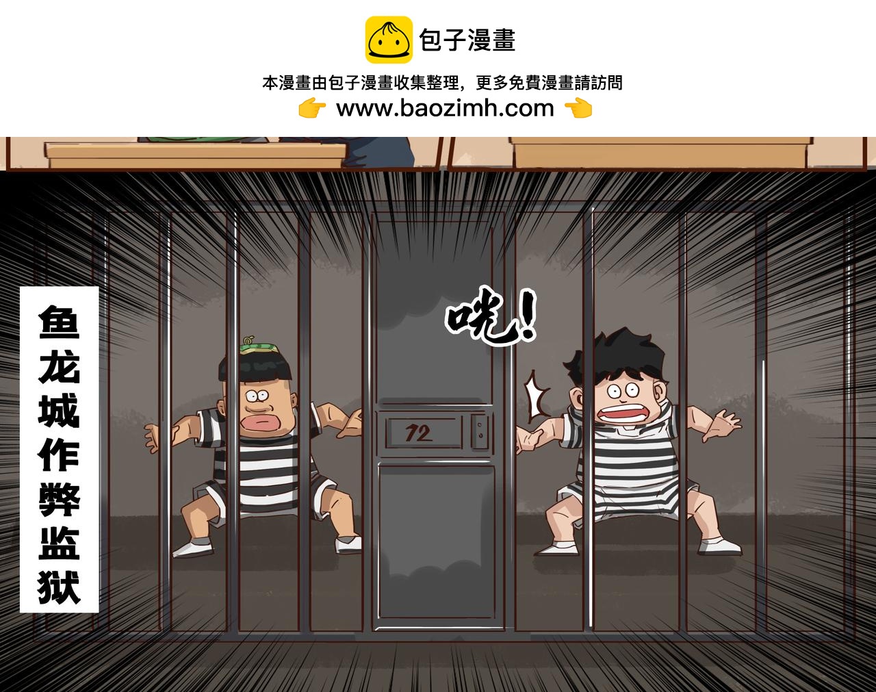 🍸搞校派 作弊反击战小剧场：作弊监狱 第2页
