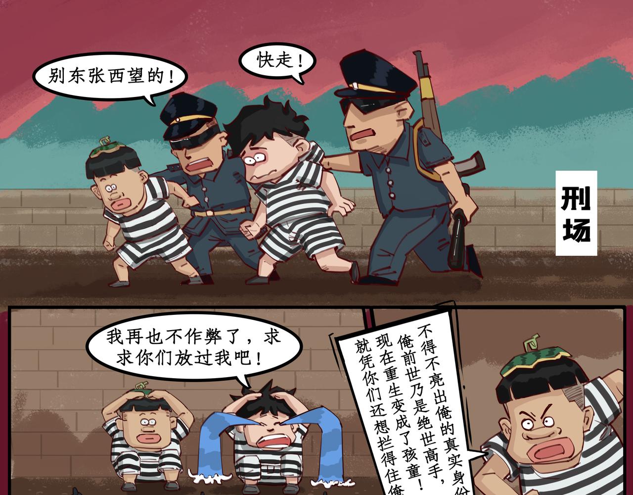 🍸搞校派 作弊反击战小剧场：作弊监狱 第3页