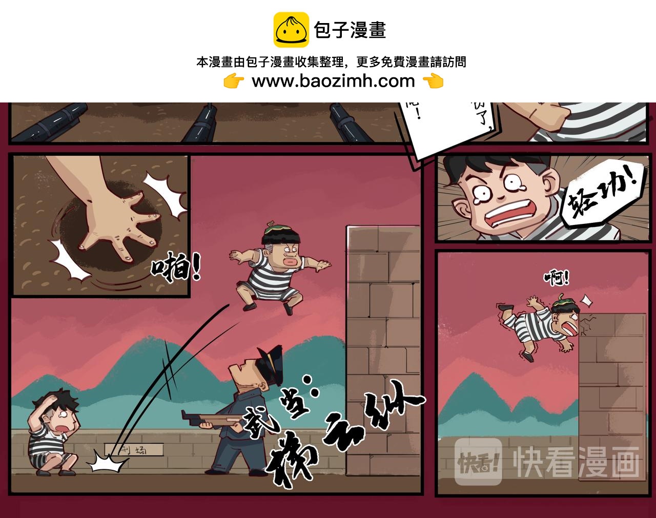 🍸搞校派 作弊反击战小剧场：作弊监狱 第4页