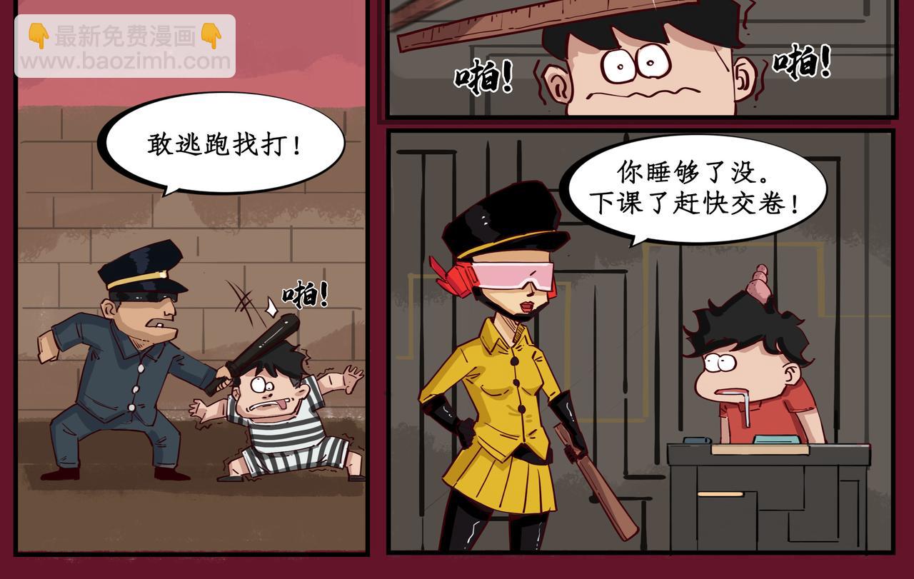 🍸搞校派 作弊反击战小剧场：作弊监狱 第6页