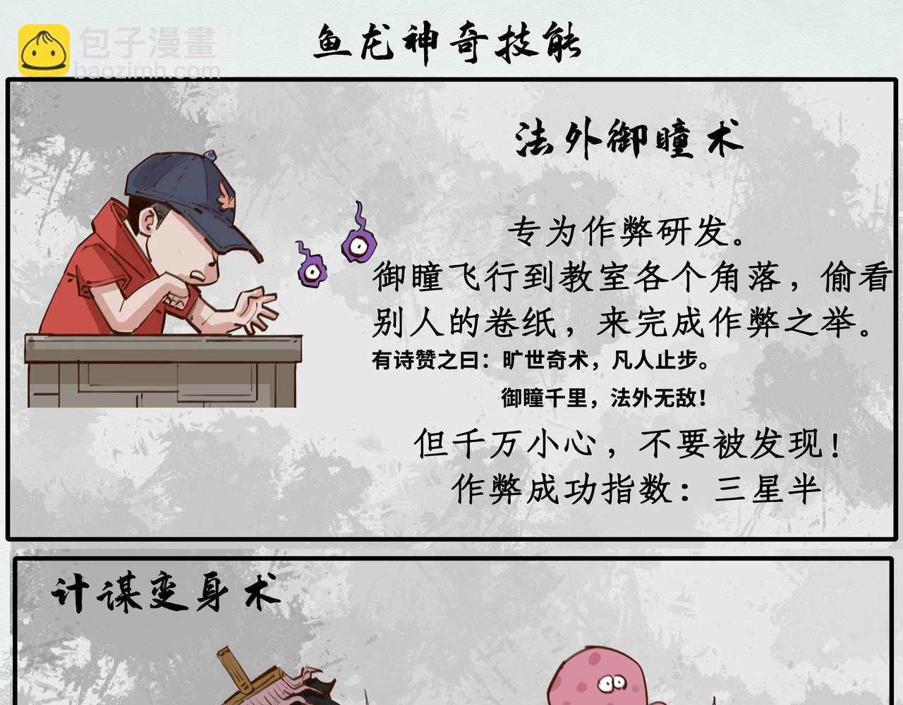 🍸搞校派 作弊反击战小剧场：作弊监狱 第7页