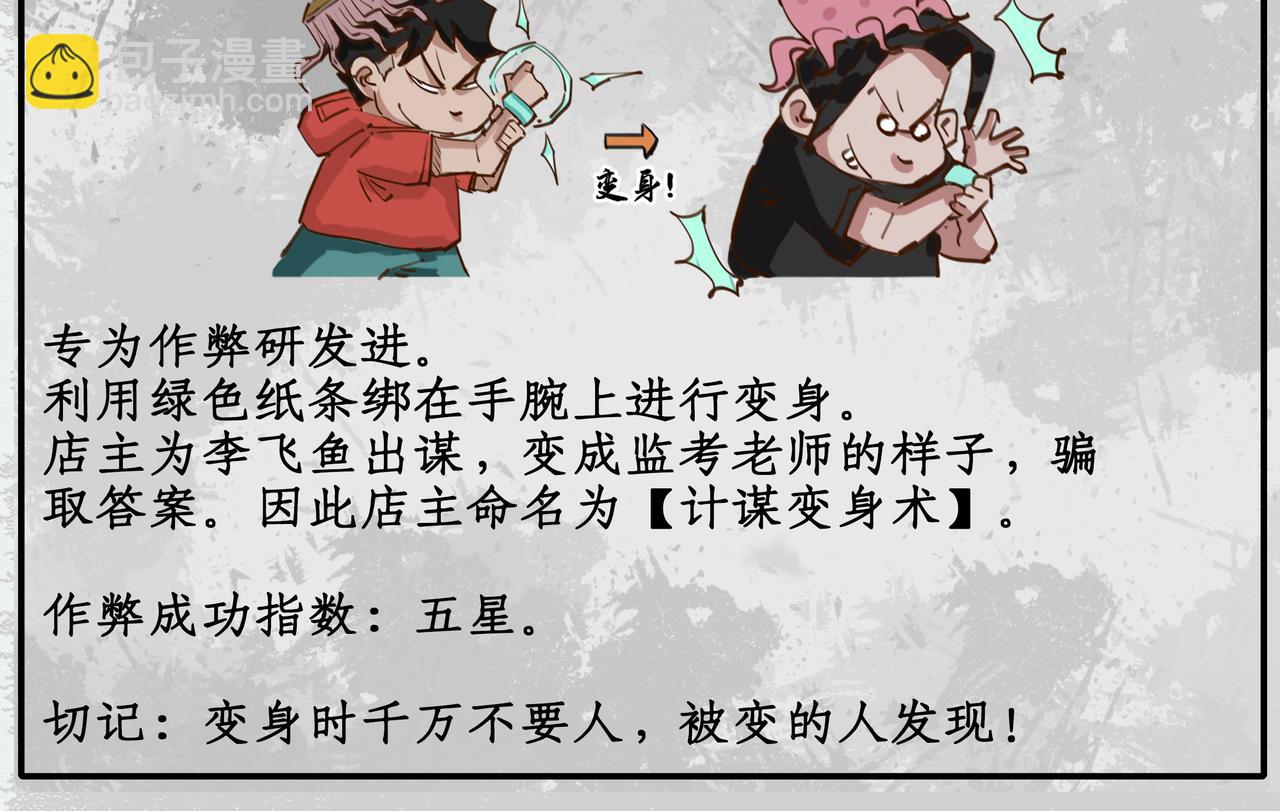🍸搞校派 作弊反击战小剧场：作弊监狱 第8页