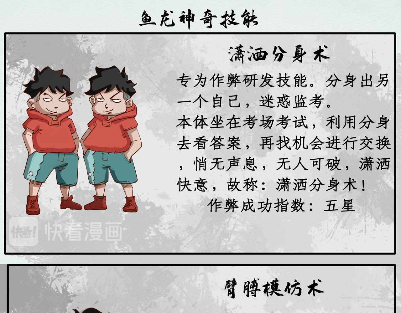 🍸搞校派 作弊反击战小剧场：作弊监狱 第9页