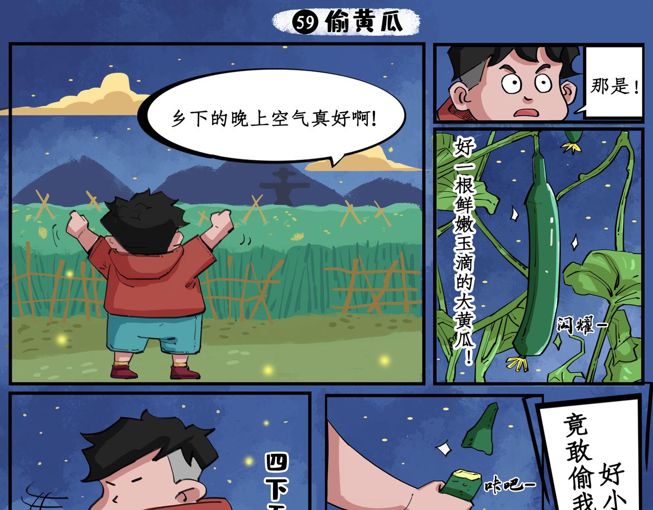 🍸搞校派 暑假鱼风云（二） 第1页