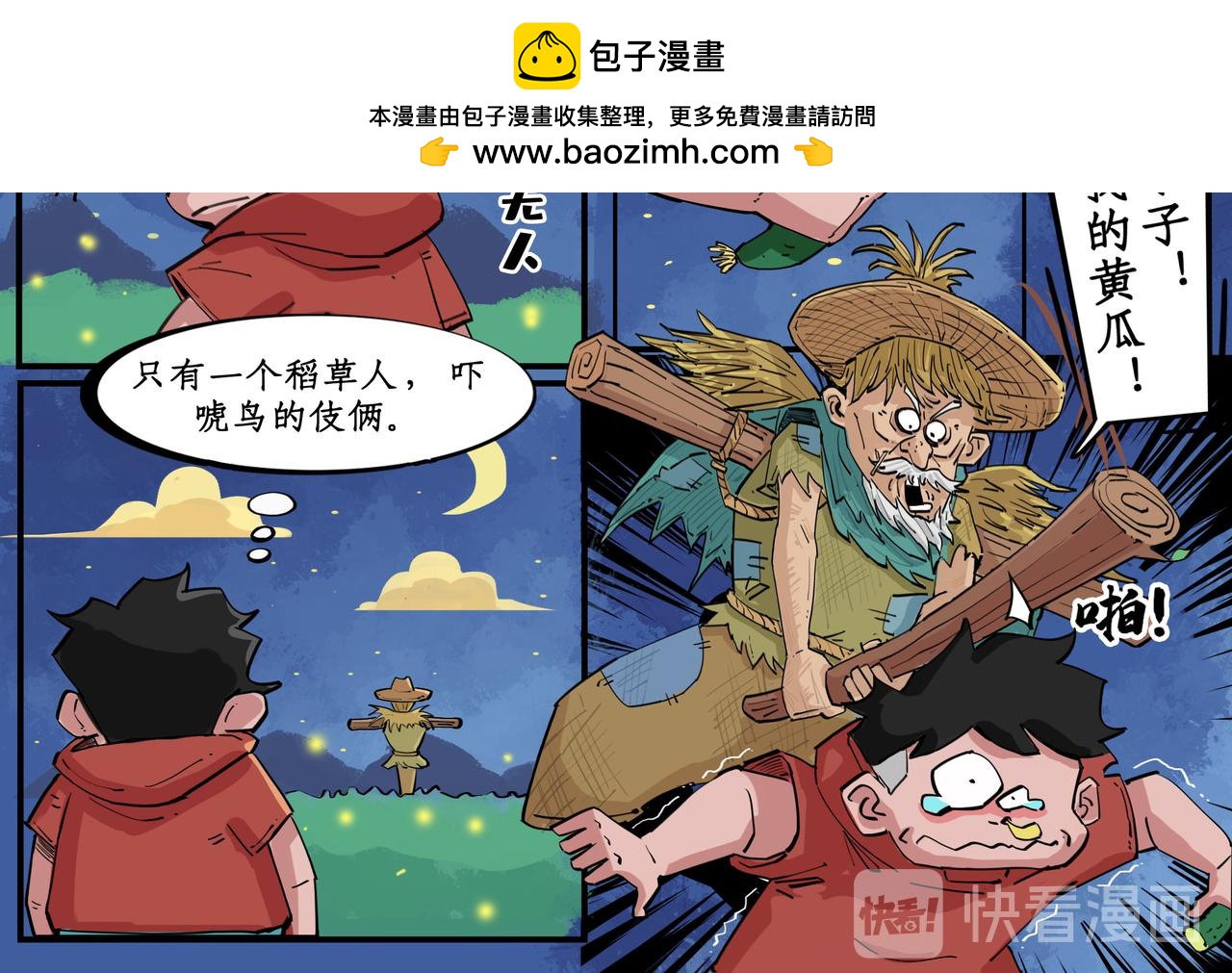 🍸搞校派 暑假鱼风云（二） 第2页