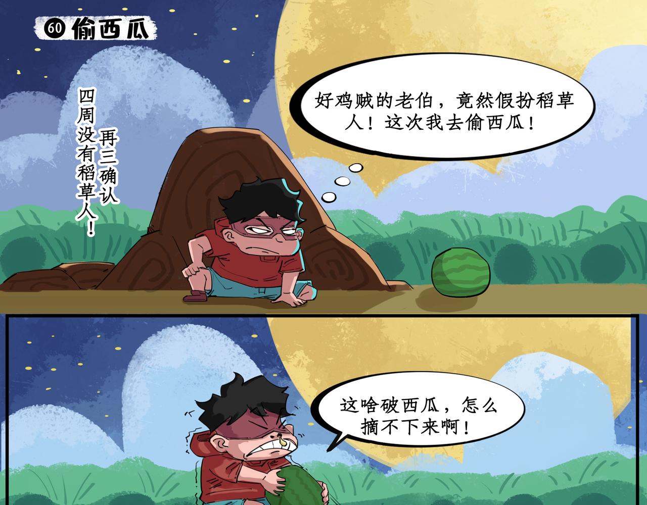 🍸搞校派 暑假鱼风云（二） 第3页