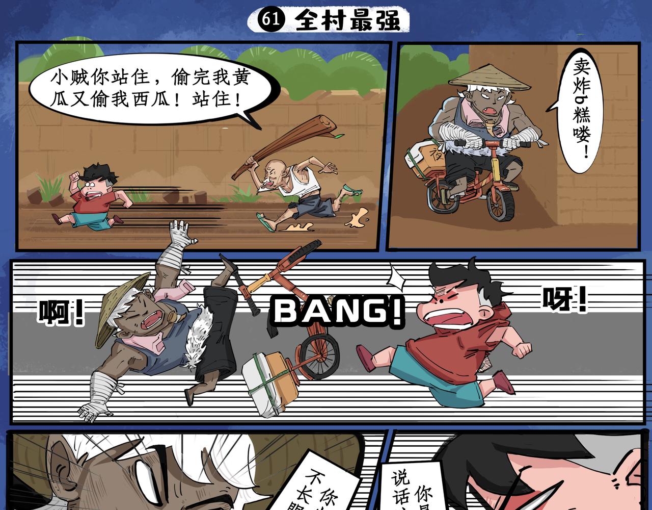 🍸搞校派 暑假鱼风云（二） 第5页