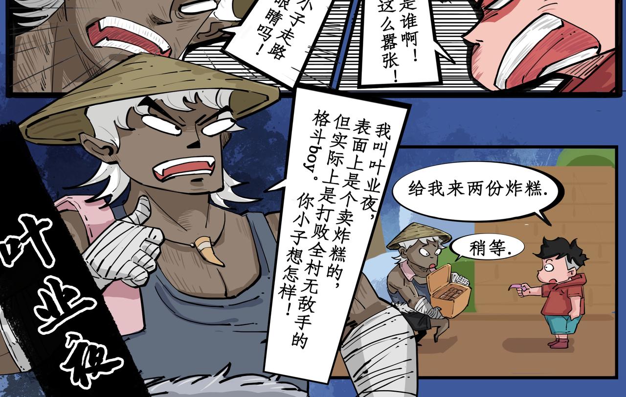 🍸搞校派 暑假鱼风云（二） 第6页
