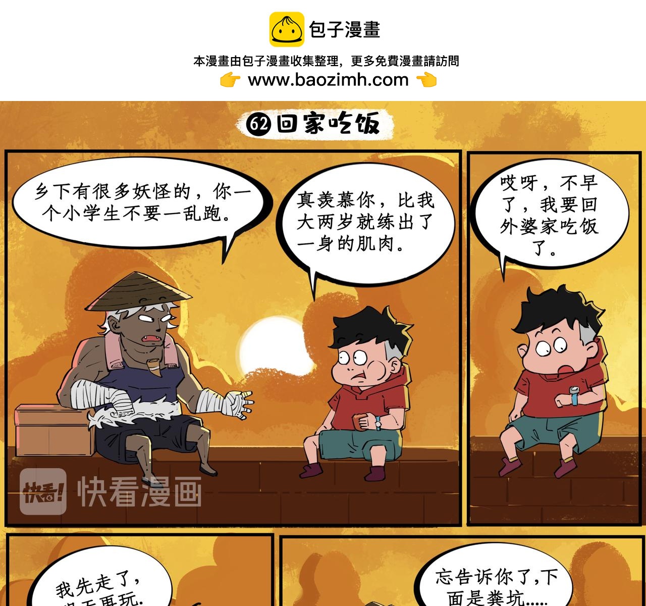 🍸搞校派 暑假鱼风云（二） 第7页