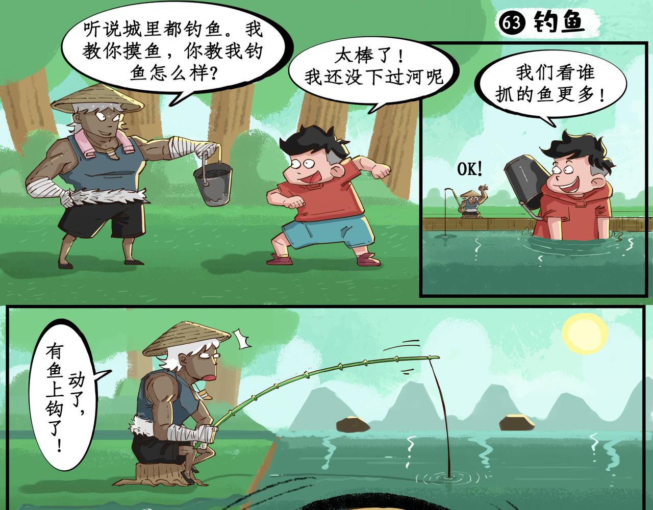 🍸搞校派 暑假鱼风云（二） 第9页