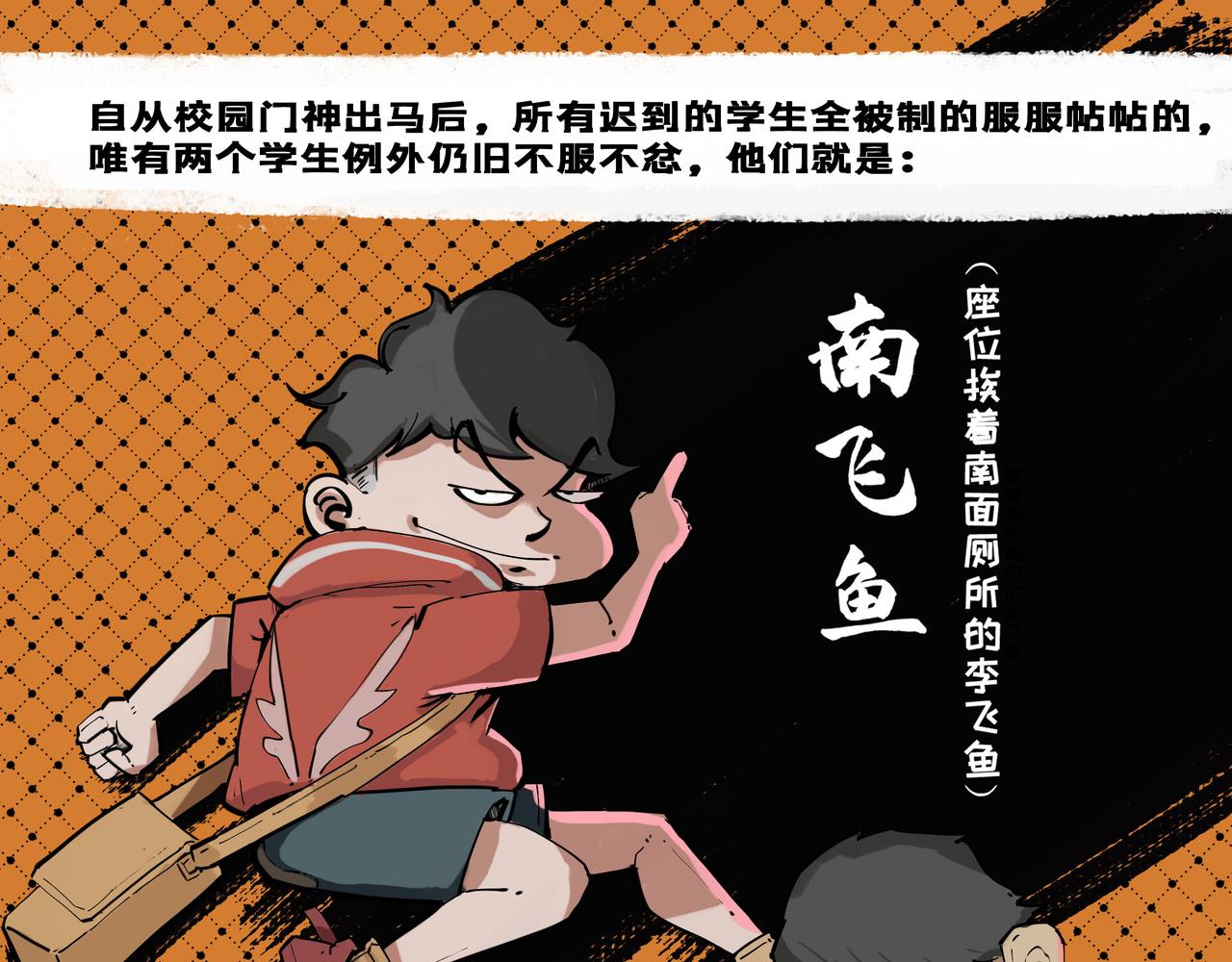 🍸搞校派 迟到新星（终） 第1页