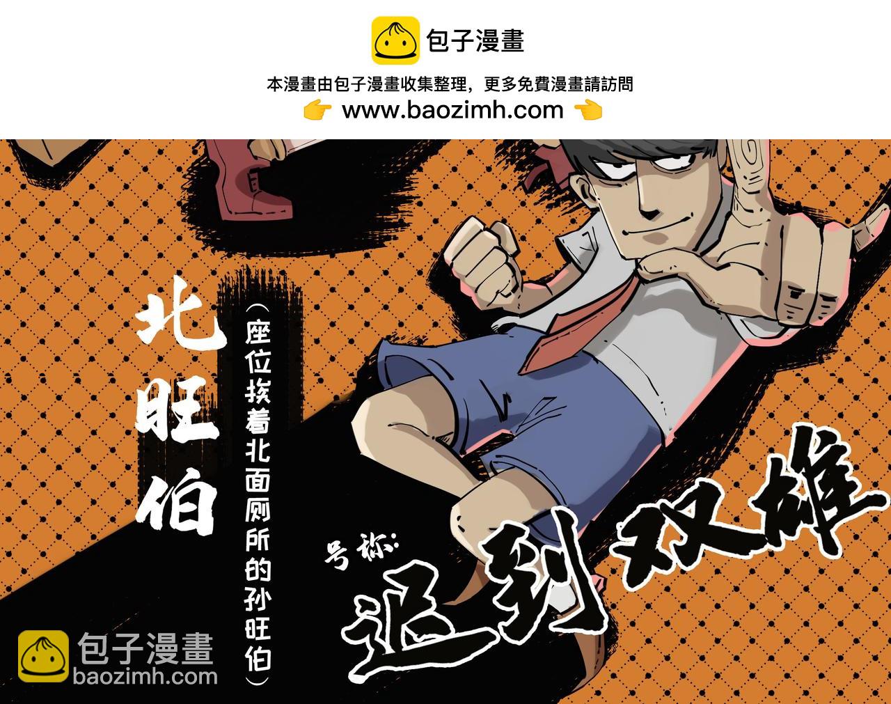 🍸搞校派 迟到新星（终） 第2页