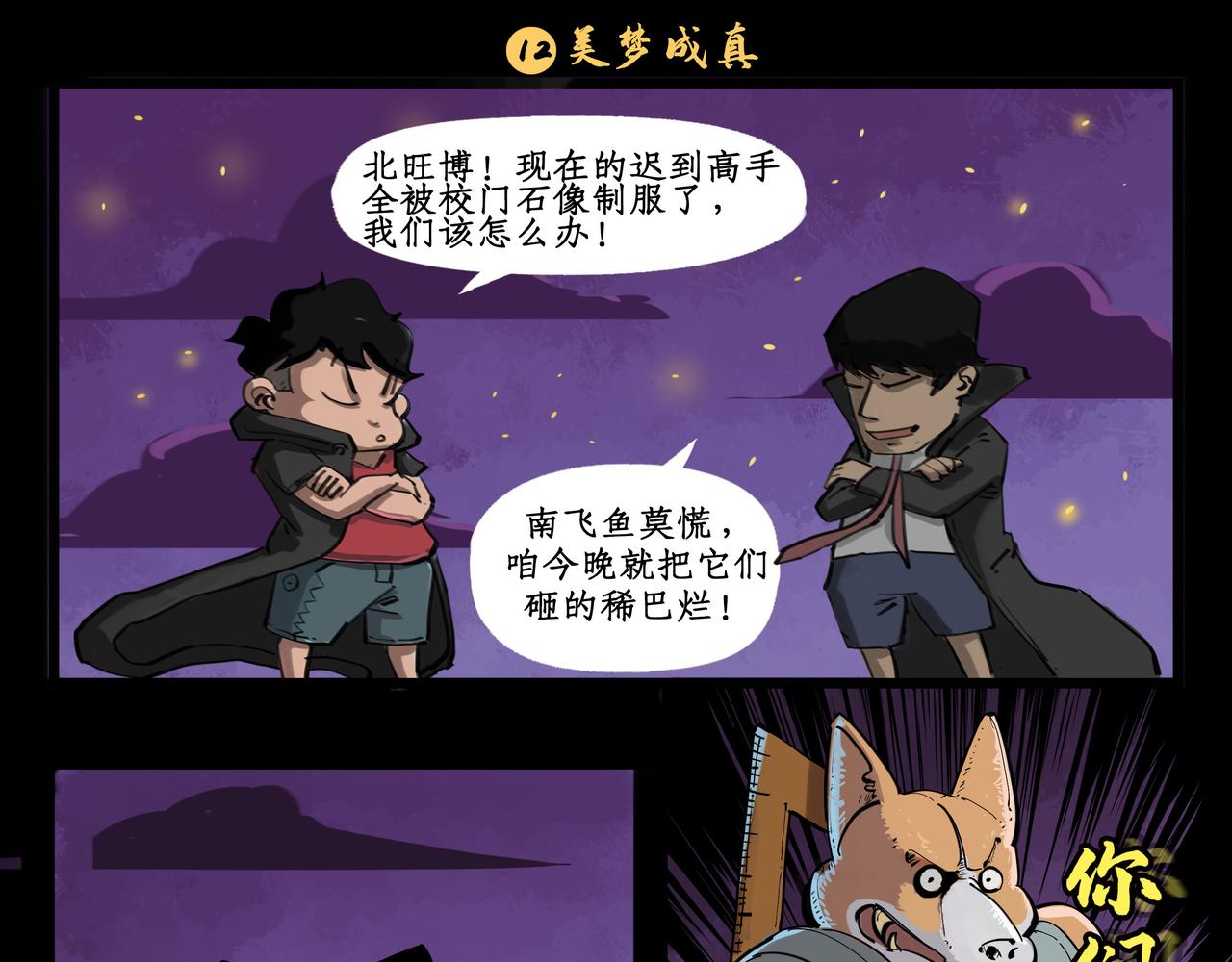 🍸搞校派 迟到新星（终） 第3页