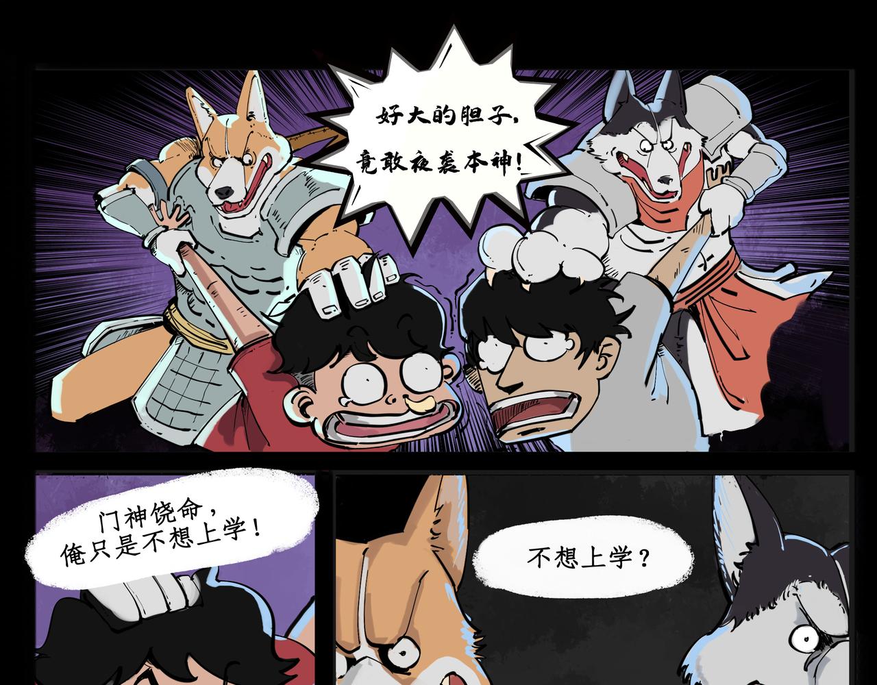 🍸搞校派 迟到新星（终） 第5页