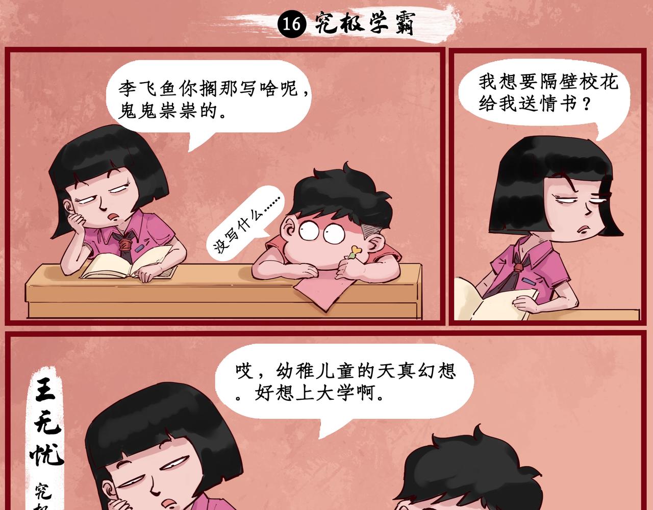 🍸搞校派 情书进行曲（二） 第1页