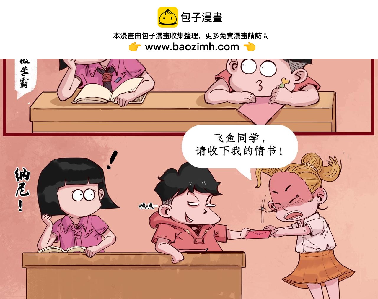 🍸搞校派 情书进行曲（二） 第2页