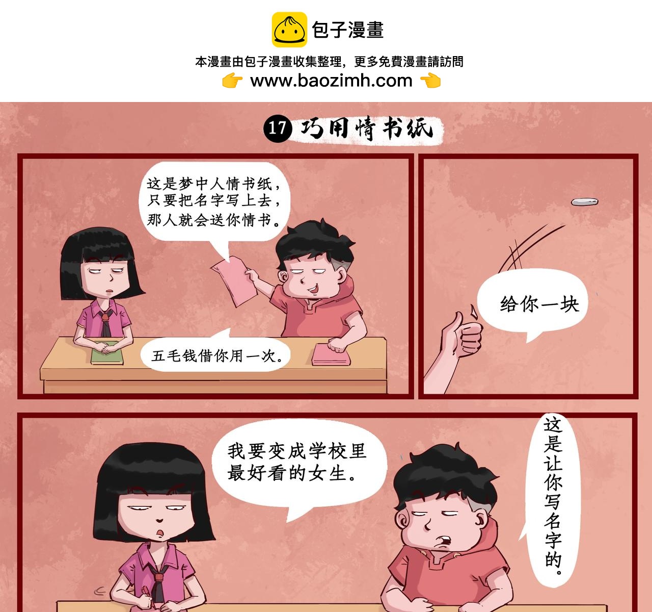 🍸搞校派 情书进行曲（二） 第3页