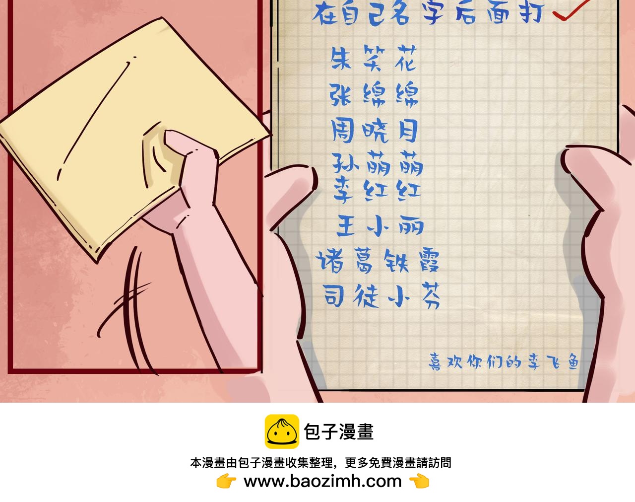 🍸搞校派 情书进行曲（二） 第6页
