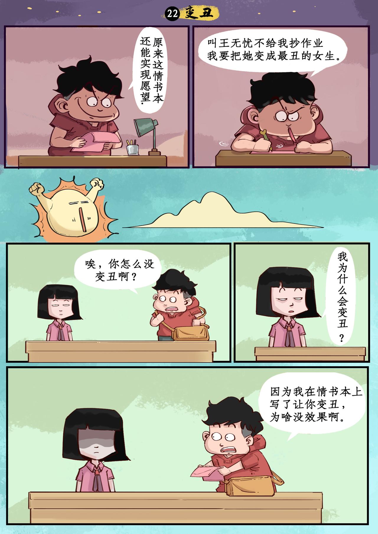 🍸搞校派 情书进行曲（终） 第1页