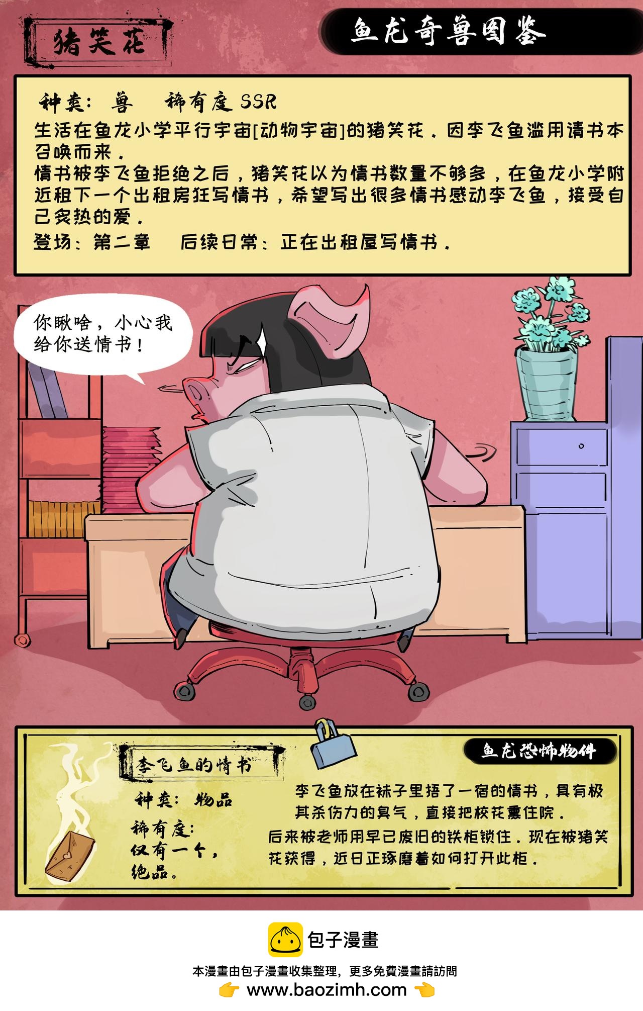 🍸搞校派 情书进行曲（终） 第5页