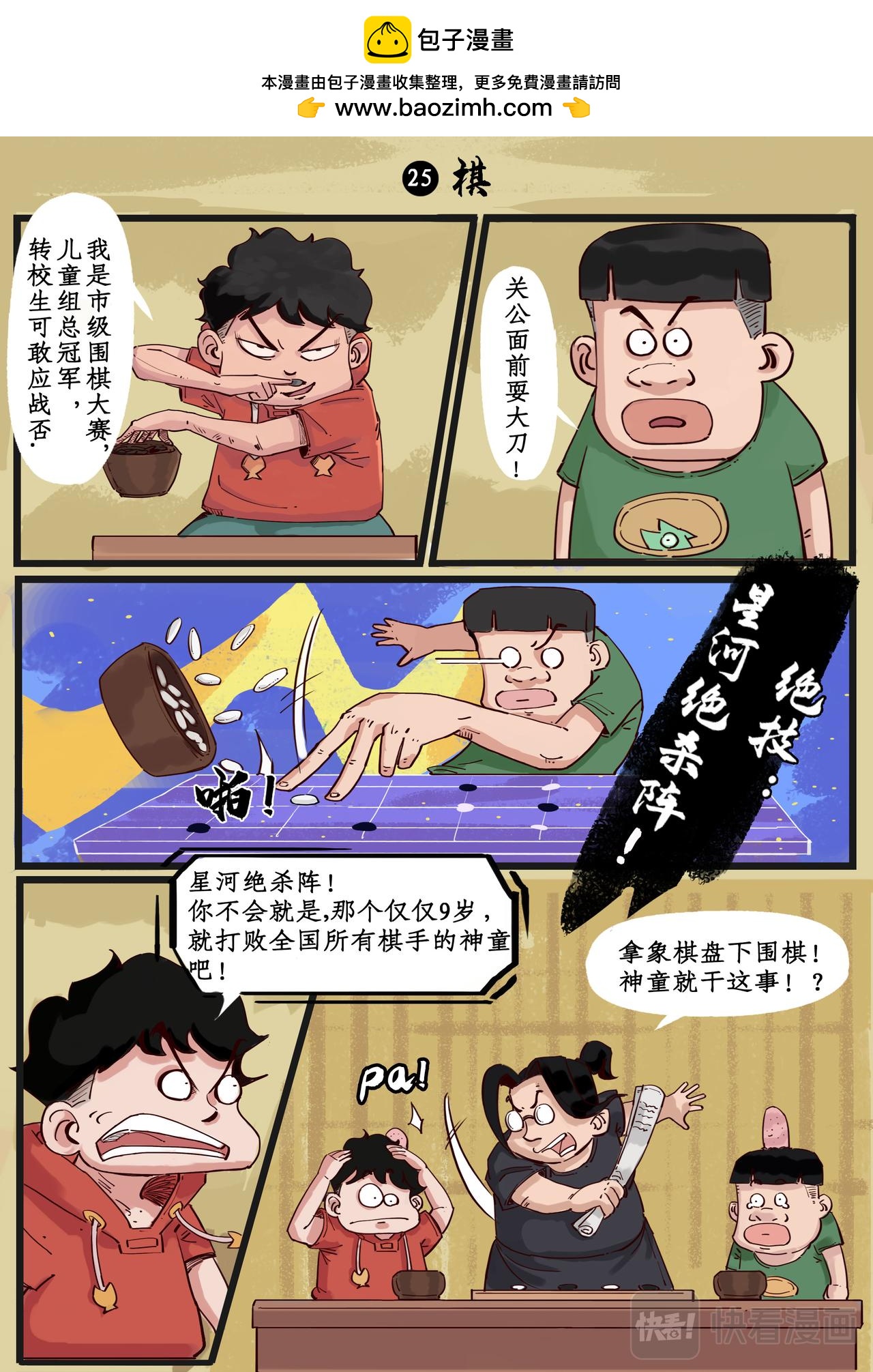 🍸搞校派 转校生（二） 第2页