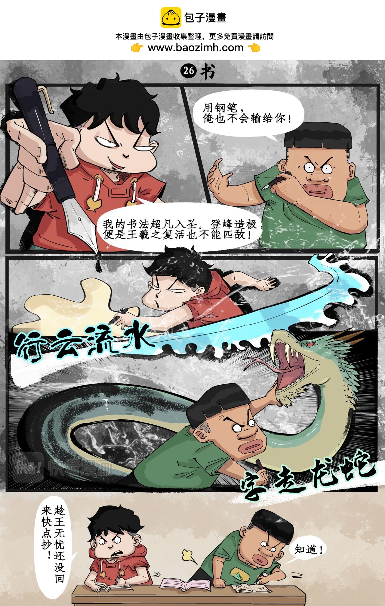 🍸搞校派 转校生（二） 第3页