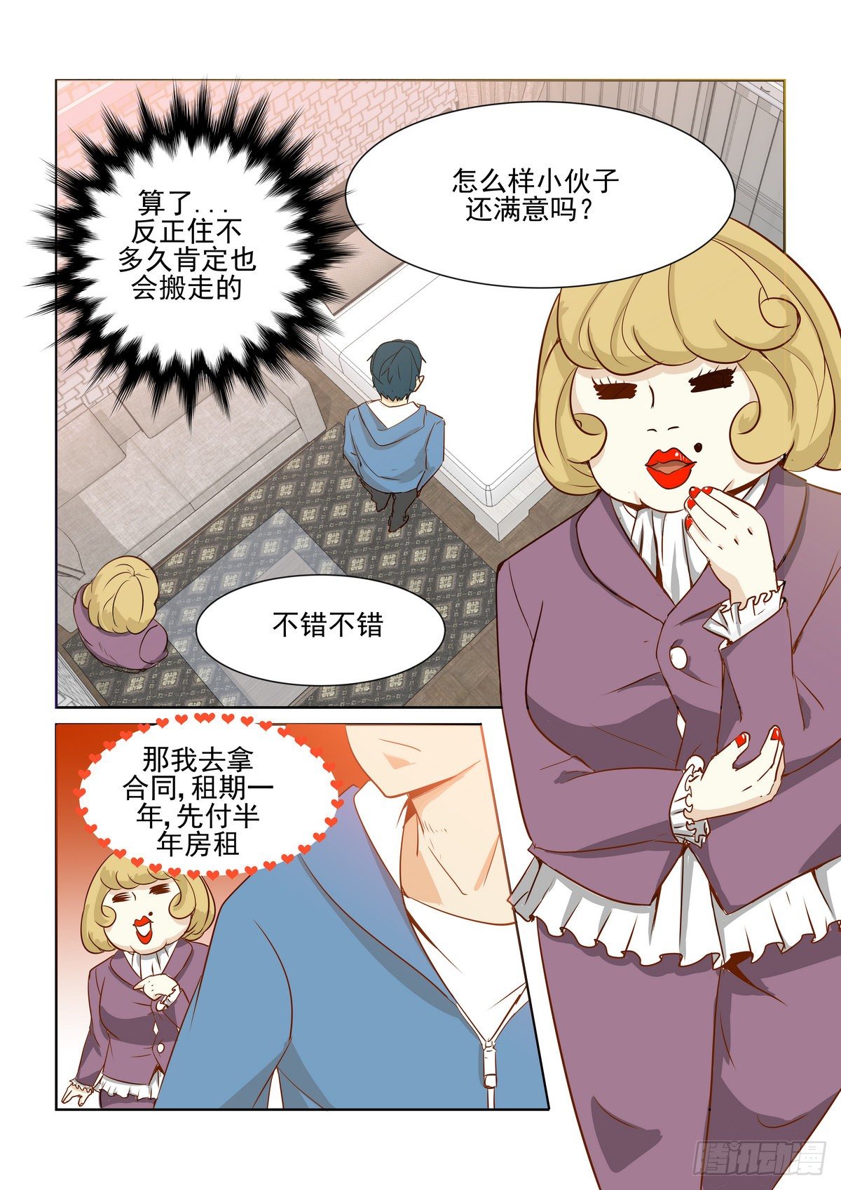 第一口-第1话