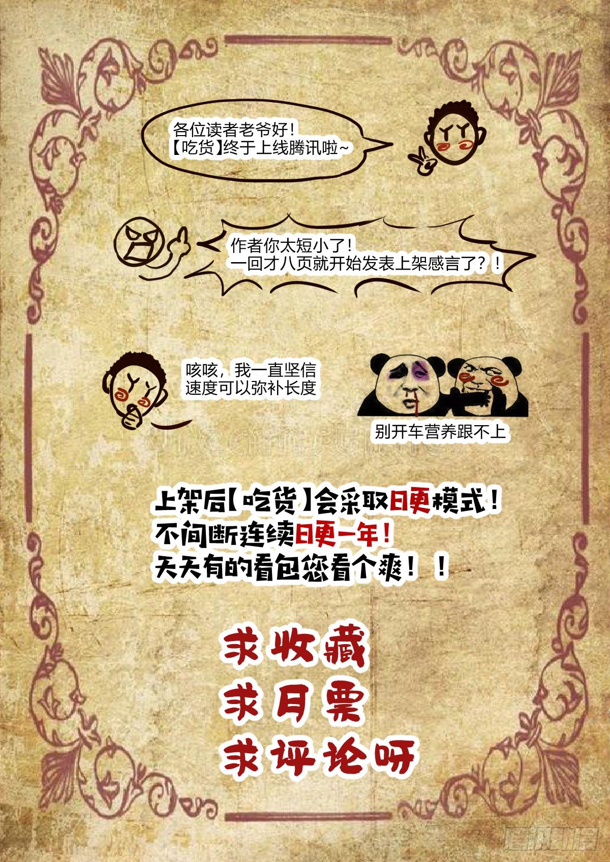 第一口-第1话