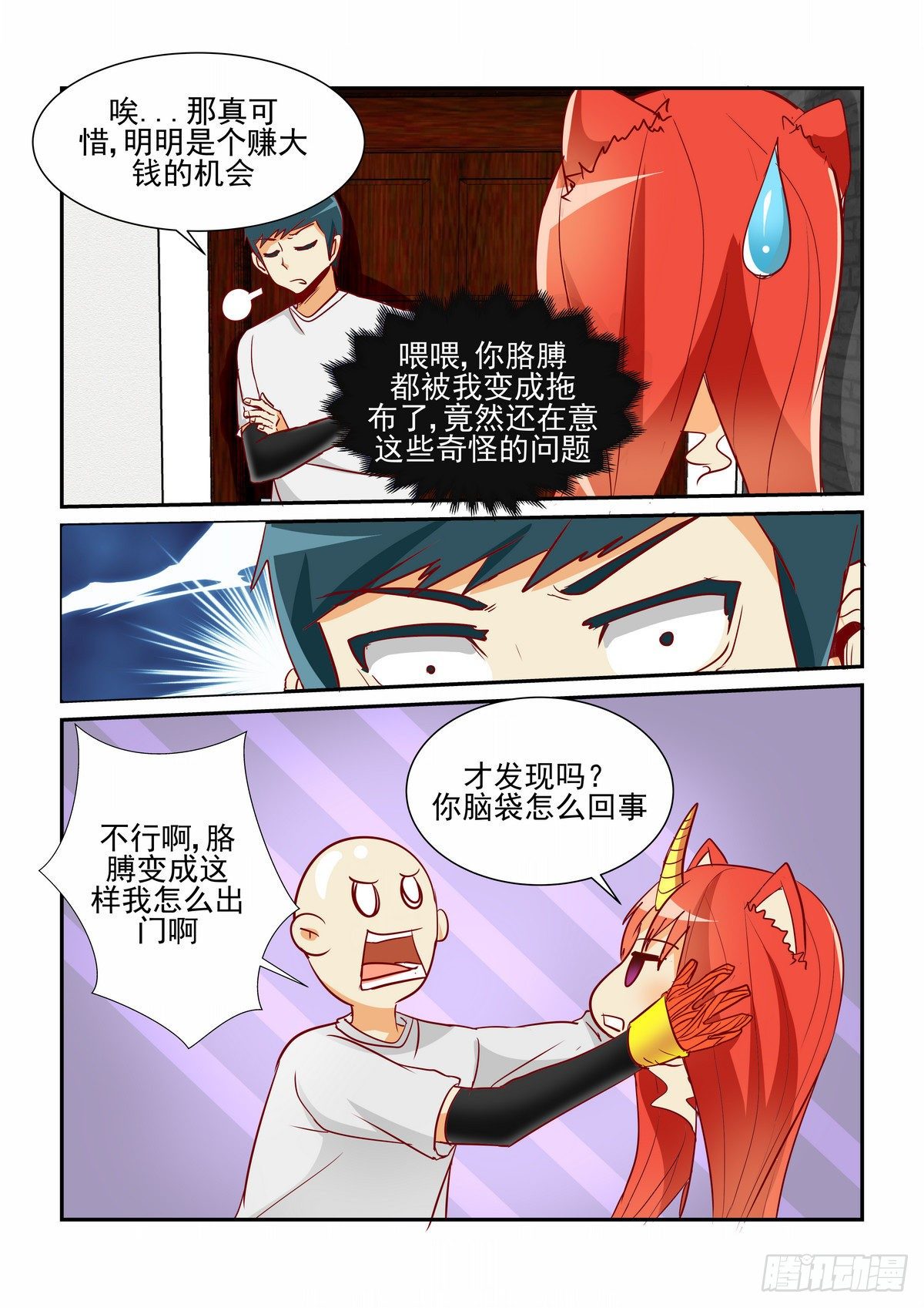 第十一口-第11话