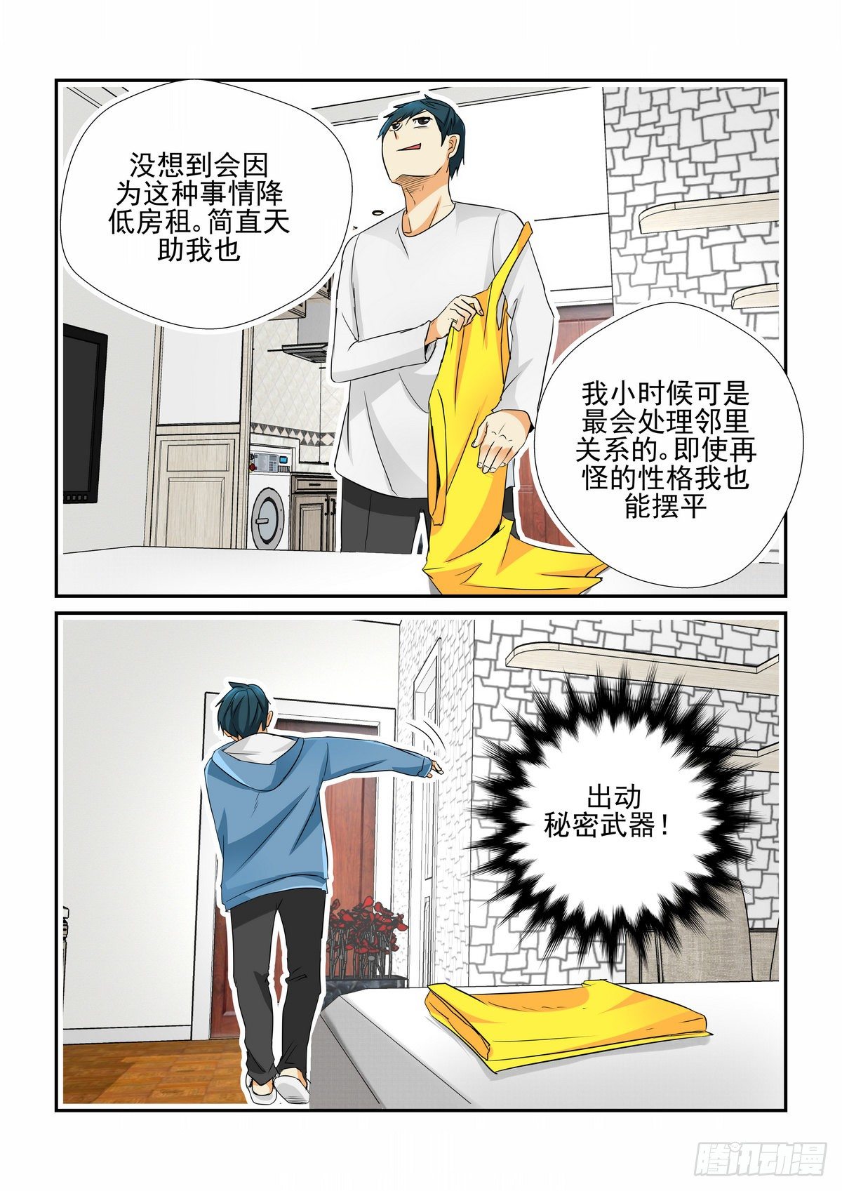 第三口-第3话
