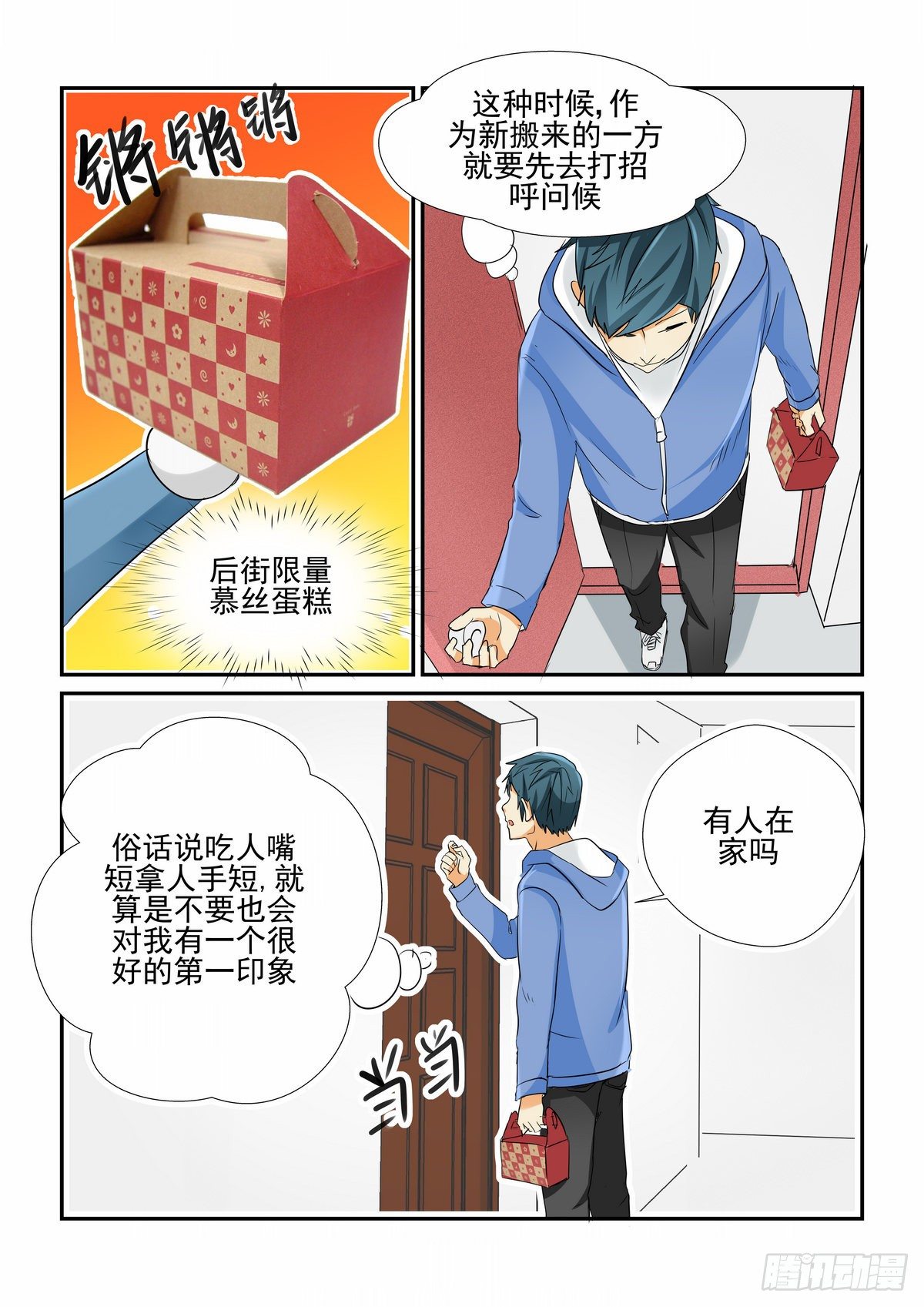 第三口-第3话