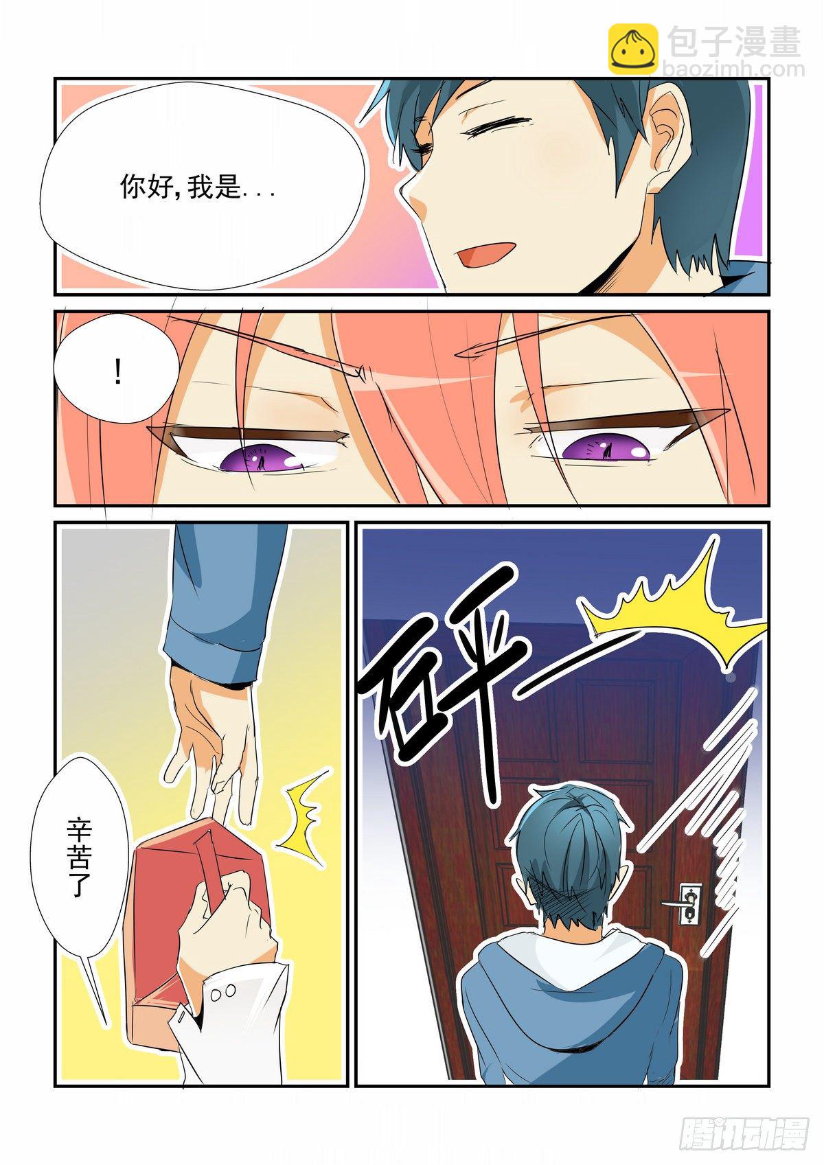 第三口-第3话