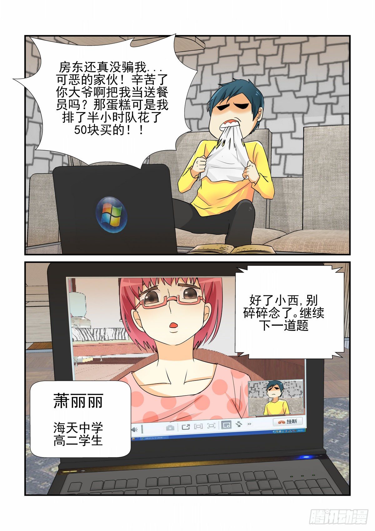 第三口-第3话
