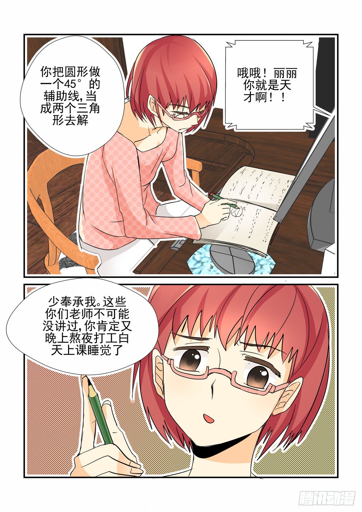 第三口-第3话